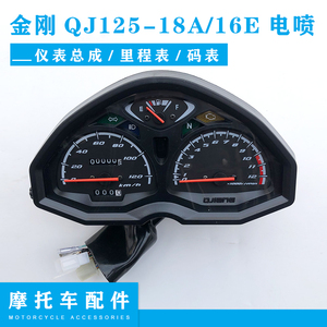 适用钱江金刚摩托车QJ125-18A/16E金钢150-16E电喷仪表里程表总成