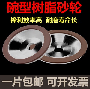 金刚石碗型树脂砂轮75/100/125/150合金钨钢万能磨刀机专用打磨轮