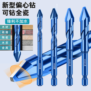 歪头偏心钻头六角陶瓷石材岩板钻头打孔干打钻头超硬瓷砖三角钻头