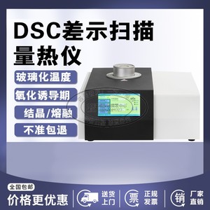 DSC差示扫描量热仪 氧化诱导期结晶玻璃化降温扫描仪高温热分析仪