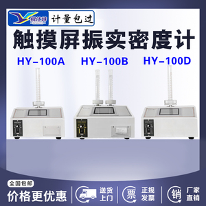 HY-100ABCD粉体振实密度仪金属粉末振实密度计非金属密度检测设备