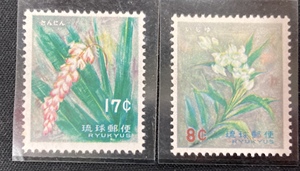 琉球群岛1962年发现 植物 花卉 零散邮票2枚 新 MNH