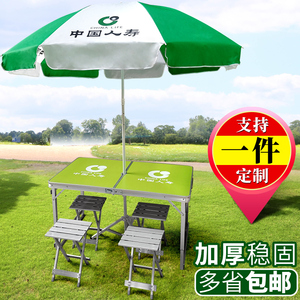 中国人寿保险展业桌椅户外便携式折叠桌广告宣传摆摊地推桌子国寿