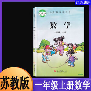 江苏小学教材1一年级上册课本全套1一年级上册语文数学书苏教版
