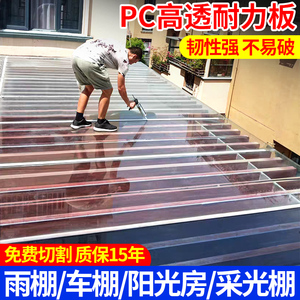 pc耐力板透明阳光板透明2mm3mm5mm雨棚耐力板遮雨板遮阳棚采光板