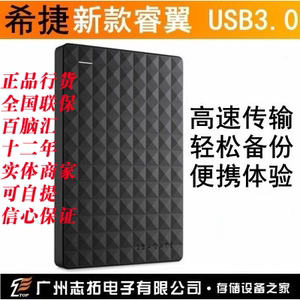 希捷 Expansion 新睿翼1TB 2.5寸USB3.0移动硬盘 1t STEA1000400