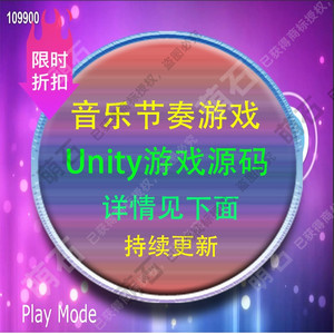 unity3d源码2022 音乐节奏游戏完整版代码/u3d游戏源码/u3d小游戏