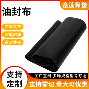 橡胶夹布板隔膜丁晴耐油加布厚0.35/0.5/0.6/0.8/1/1.2/1.5/2毫米