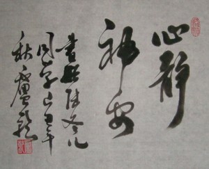 订做定制：代写毛笔字画 手写书法条幅横幅 教室布置标语