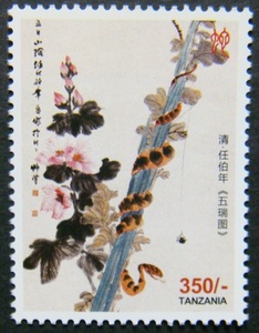 中国画家清代任伯年书法绘画作品生肖蛇古画邮票1枚【外国邮票】