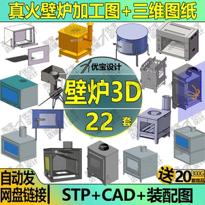 室内真火壁炉设计图纸全套CAD木柴火激光切割自制二次燃烧取暖STP