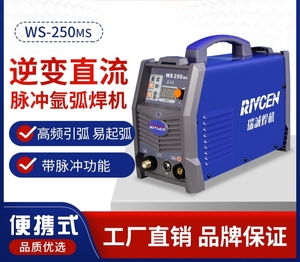瑞诚焊机 WS-250MS氩弧焊机，单氩弧多功能 220V家用，焊不锈钢