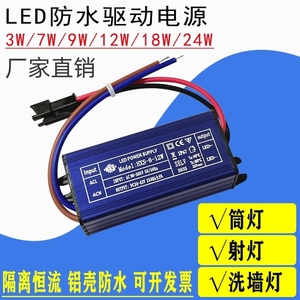 led驱动电源筒灯镇流器通用driver户外射灯变压器3W5W7W9W12W18W