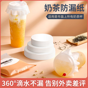 商用柠檬茶奶茶防漏纸咖啡饮品防溢纸封口封杯膜外卖防漏膜一次性