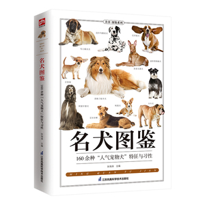 名犬图鉴 全新图解版