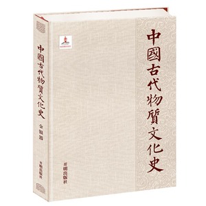 当当网 中国古代物质文化史.金银器 正版书籍