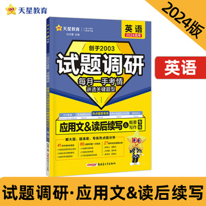 当当网正版书籍全套任选】2024新试题调研热点题型专练数学语文物理生物历史化学地理选择题专辑文综理综高三高中填空题计算高考模