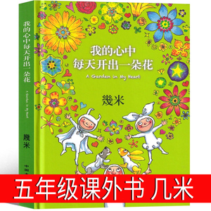 当当网 我的心中每天开出一朵花 几米漫画全集正版 以家人之名凌霄同款漫画 幾米创作20周年绘本漫画书籍成人绘本漫画书经典故事书