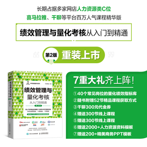 当当网 绩效管理与量化考核从入门到精通 第2版 任康磊 人民邮电出版社 正版书籍