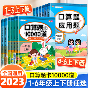 当当 一年级上下册口算题卡口算天天练二年级三年级四五六年级应用题强化专项训练100以内加减法每天100道同步练习册口算题10000道