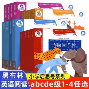 当当正版 黑布林英语阅读启思号系列小学abcde级1-6册单本套装一至三六年级分级阅读