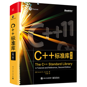当当网 C++标准库(第2版) 中文版 The C++ Standard Library C++11参考书程序设计编程书籍 C语言基础教程C语言入门教程图书籍正版