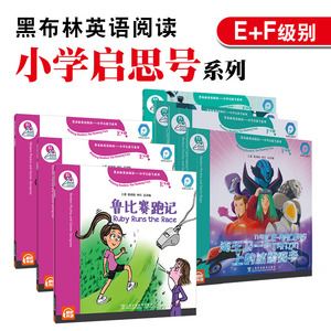 黑布林英语阅读启思号——小学EF级别全套7本（适合五、六年级） /可用外教社“小威点读笔”