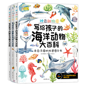 当当网正版童书 神奇动物园全套3册 野生动物+海洋动物+野生鸟类 科普百科