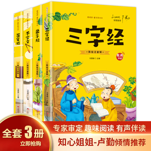 爱阅读·童年彩书坊 三字经+弟子规+千字文+百家姓【全4册】小学生语文课外启蒙国学图书 二年级三年级经典国学读物 7-12岁少儿趣