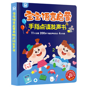 宝宝学说话神器训练开口会说话的早教有声书点读发声书早教儿童1-2-3岁幼儿启蒙认知手指点读学习机婴儿0-1岁益智幼儿语言表达训练