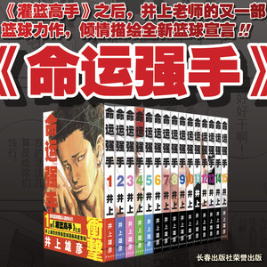 当当网 命运强手REAL（1-15卷）首销版 灌篮高手作者井上雄彦新作漫画 热血篮球命运抗争青春奋斗 简体中文版 漫画书籍畅销书正版