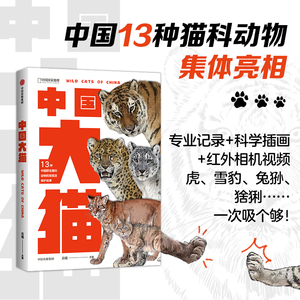【当当网】中国大猫:《中国鸟类观察手册》大猫版，内有跨页生境手绘大图 科学又有趣的科普笔记 中信出版社 正版书籍