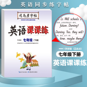 司马彦字帖 外研版七年级下册英语字帖小学生三年级起点外研社英语同步写字课课练初中生英文手写字体课本单词同步临摹本七年级下