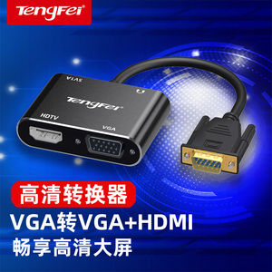 腾飞vga分配器一分二监控电脑vga转HDMI主机电视投影仪高清显示器