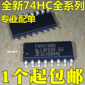 原装进口 74HC138D 三八译码器/解码器 贴片SOP16【可直拍】