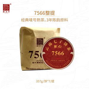 福海茶厂7566经典唛号茶40周年庆纪念版大厂发酵技艺普洱茶熟茶
