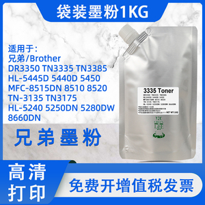 适用兄弟HL-5445D碳粉 5450DN 8510DN碳粉 8515D墨粉袋装粉 1kg