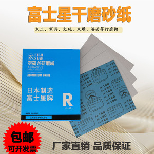 富士星砂纸日本进口SANKYO干磨砂纸家具木工油漆金属汽车打磨沙纸