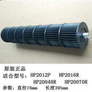 艾美特电暖器暖风机长395MM风鼓扇叶片配件HP2012P HP20048R原装