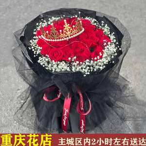 33朵红玫瑰花束重庆同城鲜花速递配送男女朋友生日表白520情人节