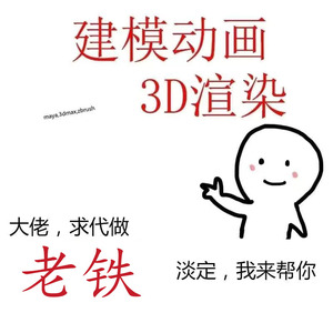 3d建模渲染效果图动画模型maya建模3dmax代建模犀牛建模