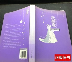 保真我愿意普通剩女的成功故事陈彤 陈彤 2010大众文艺出版社9787