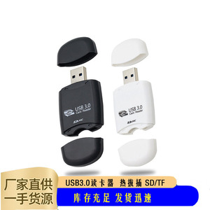 USB3.0读卡器 二合一独特精致小巧创意高速传输5GBPS热拔插SD/TF