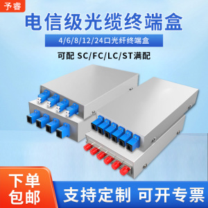 加厚4口光纤终端盒2口6口8口12口24SCLC满配光缆熔纤盒光纤分线盒