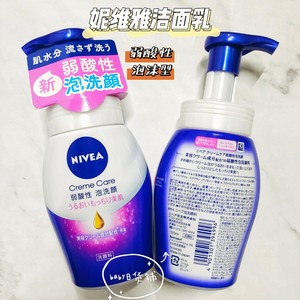日本本土版NIVEA妮维雅泡沫洁面乳弱酸性高保湿氨基酸奶油洗面奶