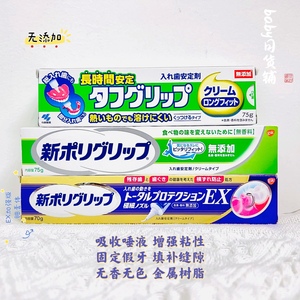 75g日本小林制药假牙粘合剂稳固剂固定胶水义齿安固膏持久保丽净