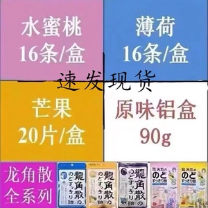 日本龙角散润喉糖粉末颗粒化痰龙角撒糖蜜桃原味粉末盒装糖果90g