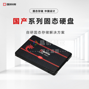 国科微全国产固态硬盘2.5寸SATA接口，D1XC128S327Y4TC0，120GSSD