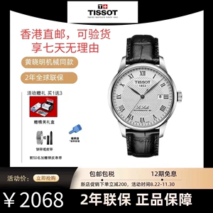 瑞士Tissot1853天梭男表力洛克手表男商务男士手表自动机械80机芯