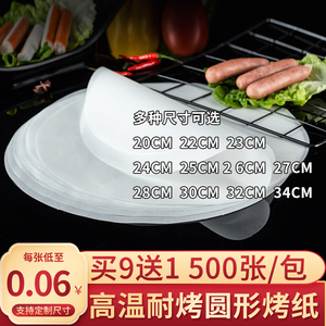 不粘烤肉吸油纸圆形烧烤纸家用烤盘纸食物专用硅油纸烘焙蛋糕垫纸